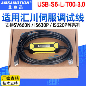아이머쉰 적용 후이촨 IS620P 시리즈 서보케이블 디버깅 다운로드라인 USB-S6-L-T00-3.0_624195196471