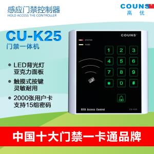 COUNS / 우선 순위가 높은 터치 K25 액세스 한 머신 액세스 컨트롤러 IC 카드의 액세스 제어 시스템 호스트 ID[2249]AFYZ
