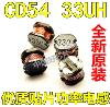 CD54 SMD 파워 인덕터 33UH (330) 4.5mm의 직경 5MM 신품 높이[62747]YGPG