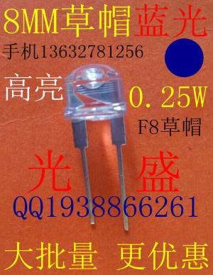 8MM 모자 파란색 0.25W 높은 전원 밝은 다이오드 F8 밀짚 모자 흰 머리 푸른 빛 블루 발광 LED[61510]YEOX