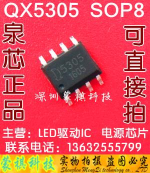 잃게 열을 직접 촬영할 수 있습니다 QX5305 전원 LED 드라이버 IC의 100% 진짜 봄 코어 호환[61759]YEZD