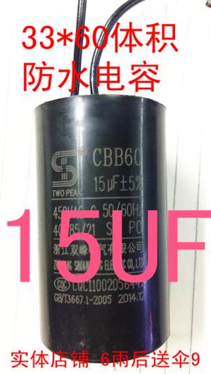 15UF 커패시터 CBB60 15UF450v 펌프 모터 시작 커패시터 용량 커패시터 방수 450v15UF 20159 BBGXG