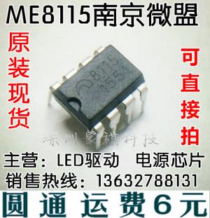 난징 (南京) 마이크로 ME8115D8G DIP8 AC/DC 컨버터 오리지날 정통 호환 보상 가능한 수 Penhold[65619]YLGM