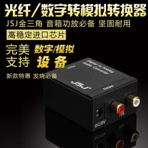 아날로그 오디오 컨버터는 빨간색과 흰색 연꽃 JSJ 섬유 광섬유 동축 디지털 오디오 변환기 모드 전환을 설정[90643]AK