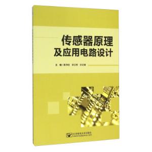 ZH 센서의 원리와 응용 회로 설계 Chenshu 왕, 노래 Lijun, 쑤 운봉 산업 기술 자동화 기술[51758]XPCZ