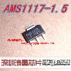 AMS1117-1.5V 전원 벅 IC 칩 선형 레귤레이터 LDO SOT-223 높은 신품[1152]BAEIK