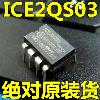 [좋은] 칩 라인 2QS03 ICE2QS03 신품 오리지널 LCD 파워 칩[21542]IZK