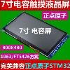 MCU 화면 V2의 엄수 원자 7인치 용량 성 터치 스크린 LCD 모듈 5시 TFTLCD 터치 800X480[63656]YIBH